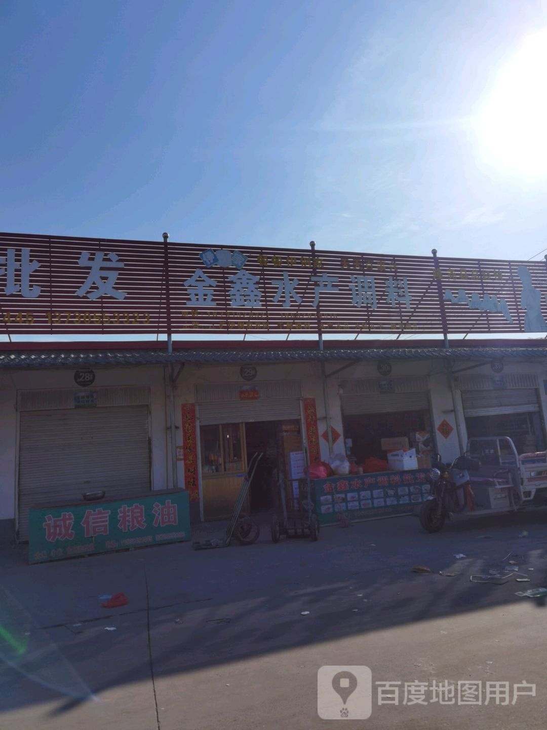 金鑫水产调料