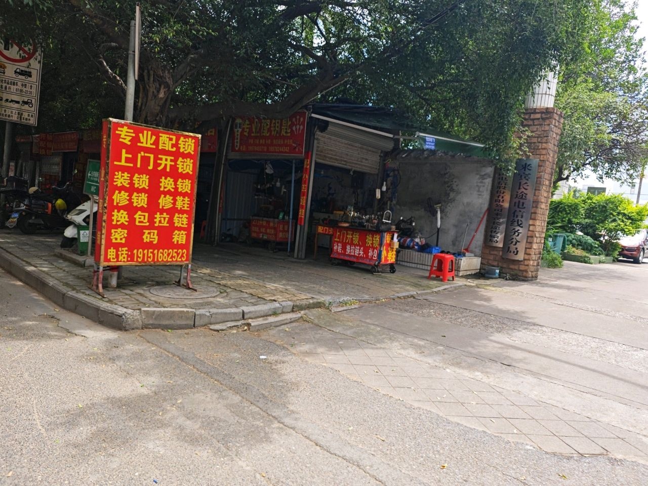 专业配钥匙