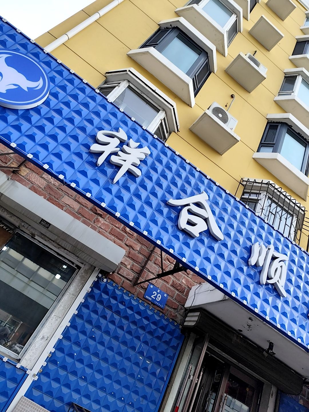 清真祥合顺小盘菜(公滨城市花园店)