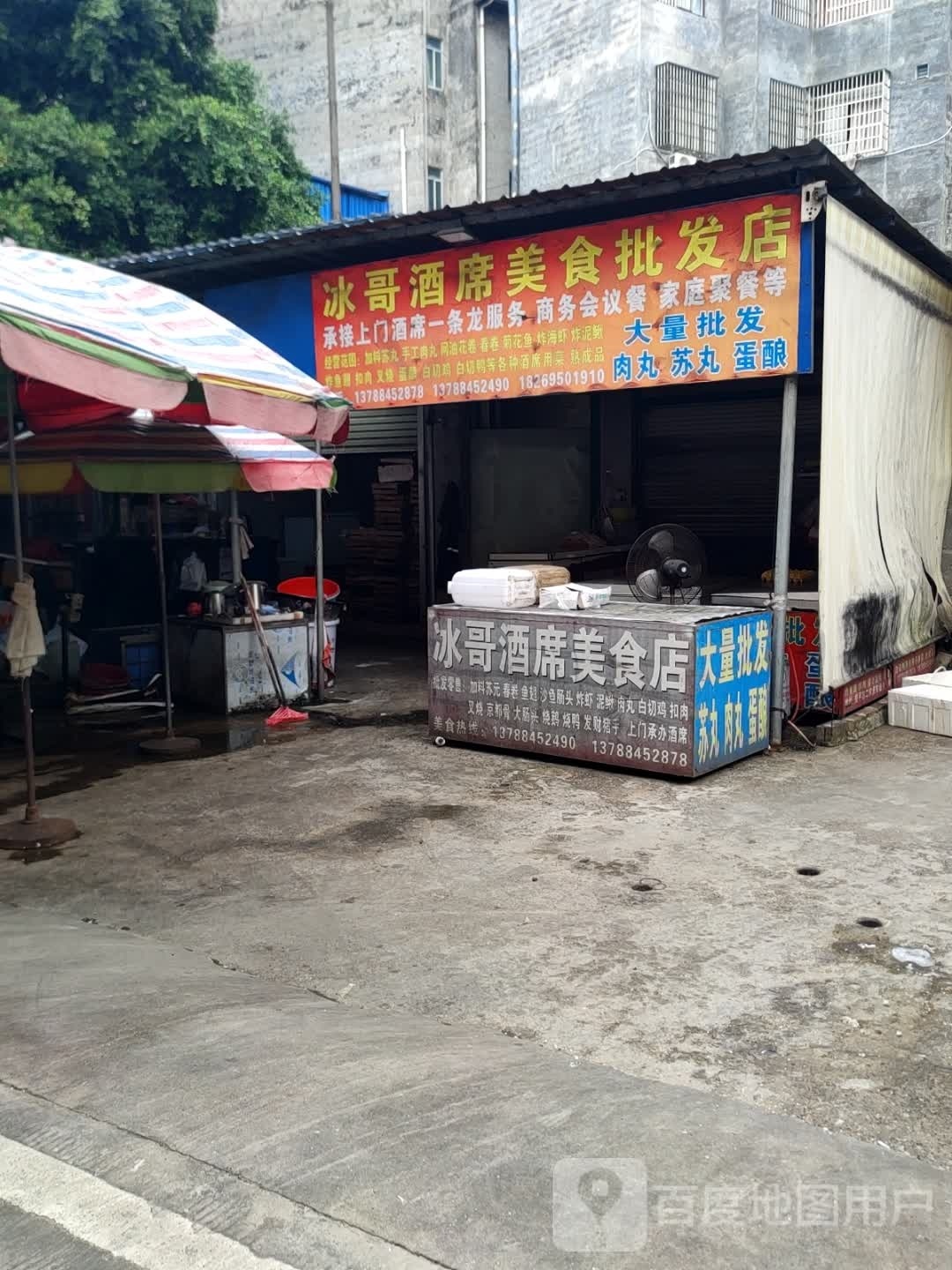 冰哥美食店