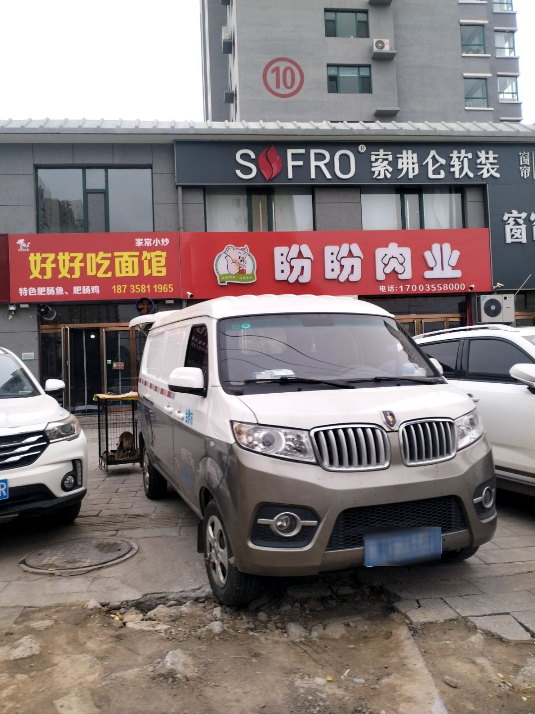 好好吃面馆