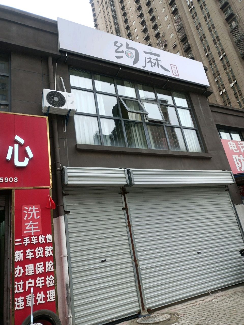 约麻棋牌室(胜利东路店)