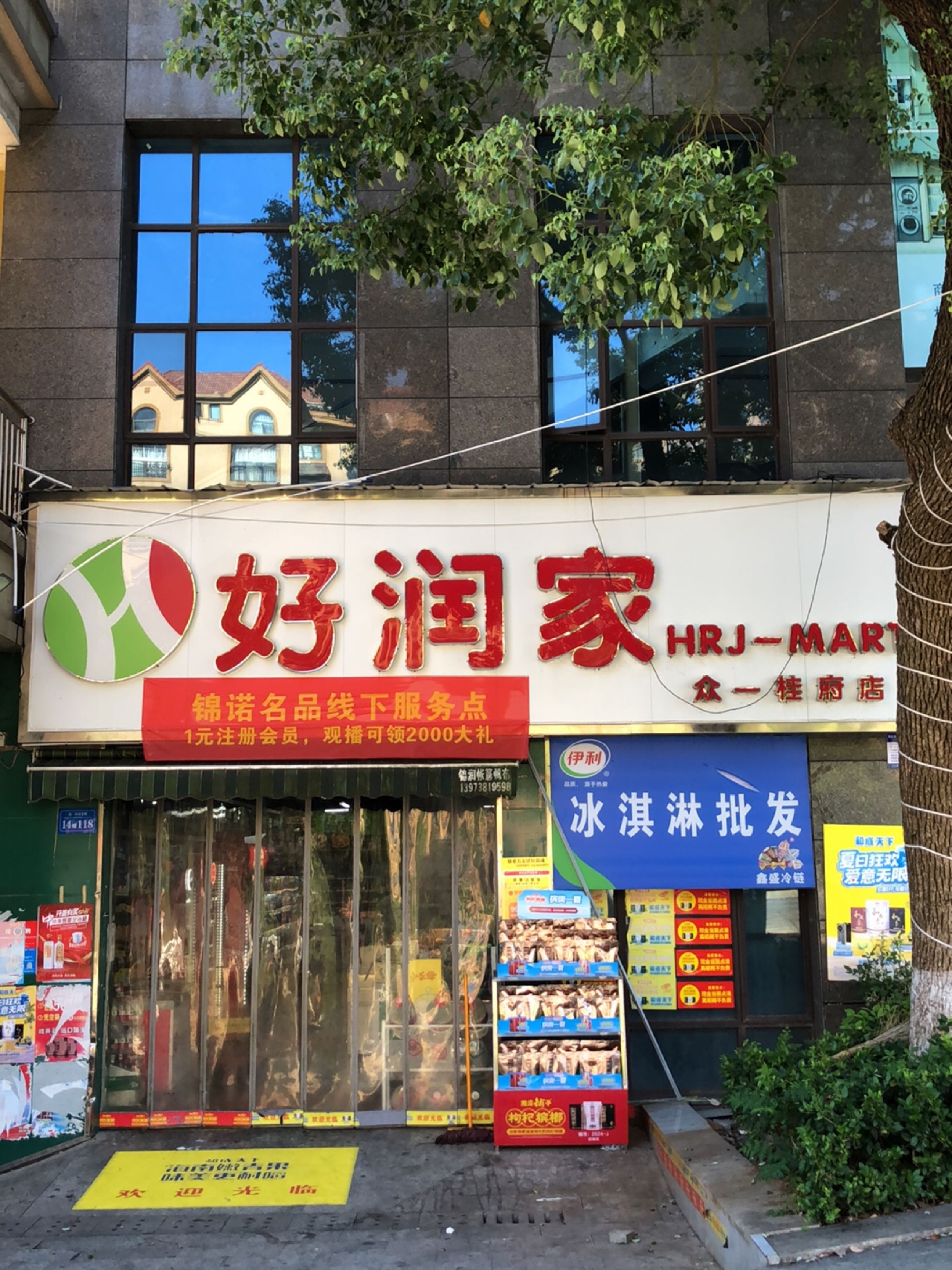 好润家(众一桂府店)