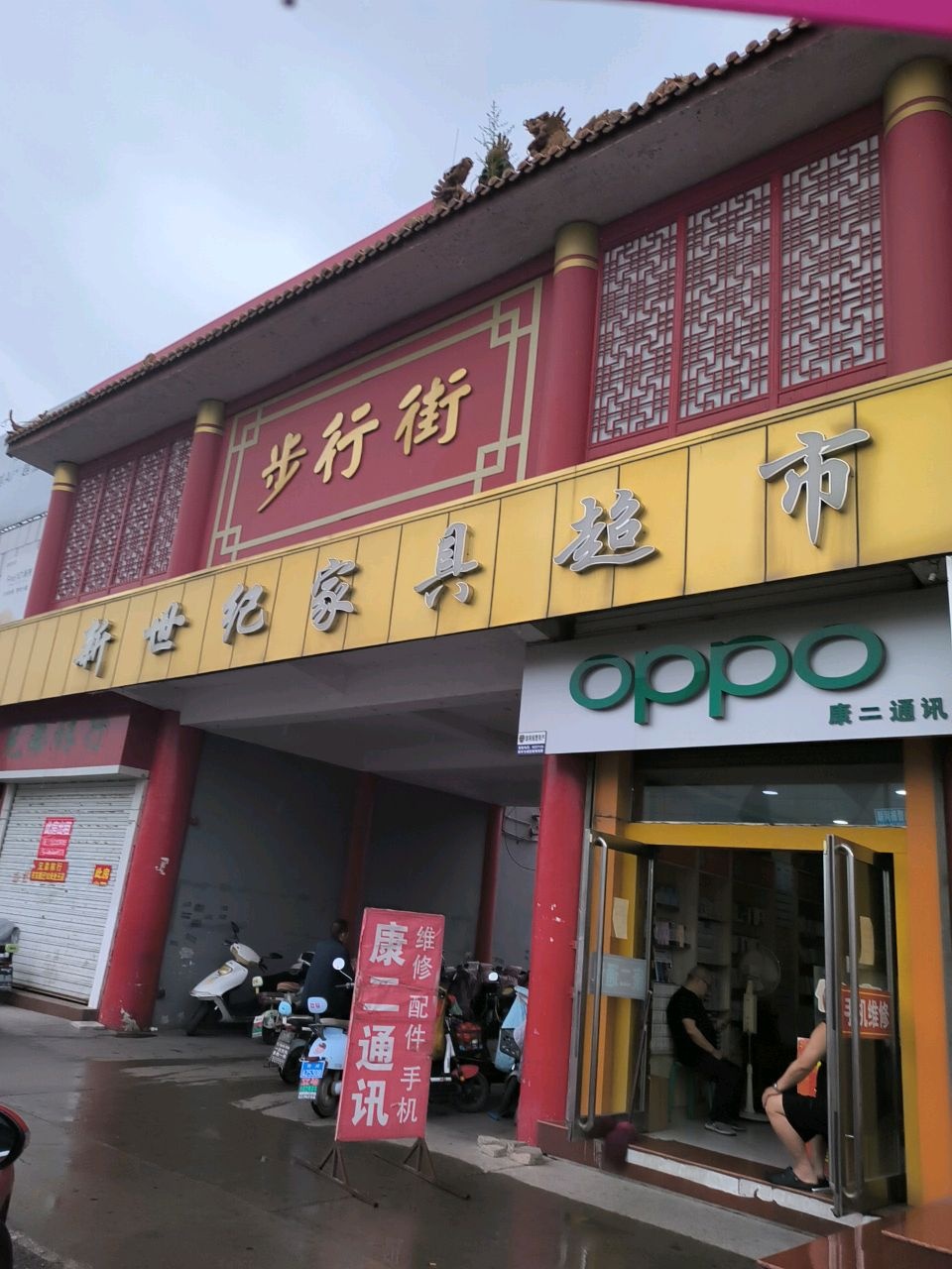 康二通讯(五彩商厦店)