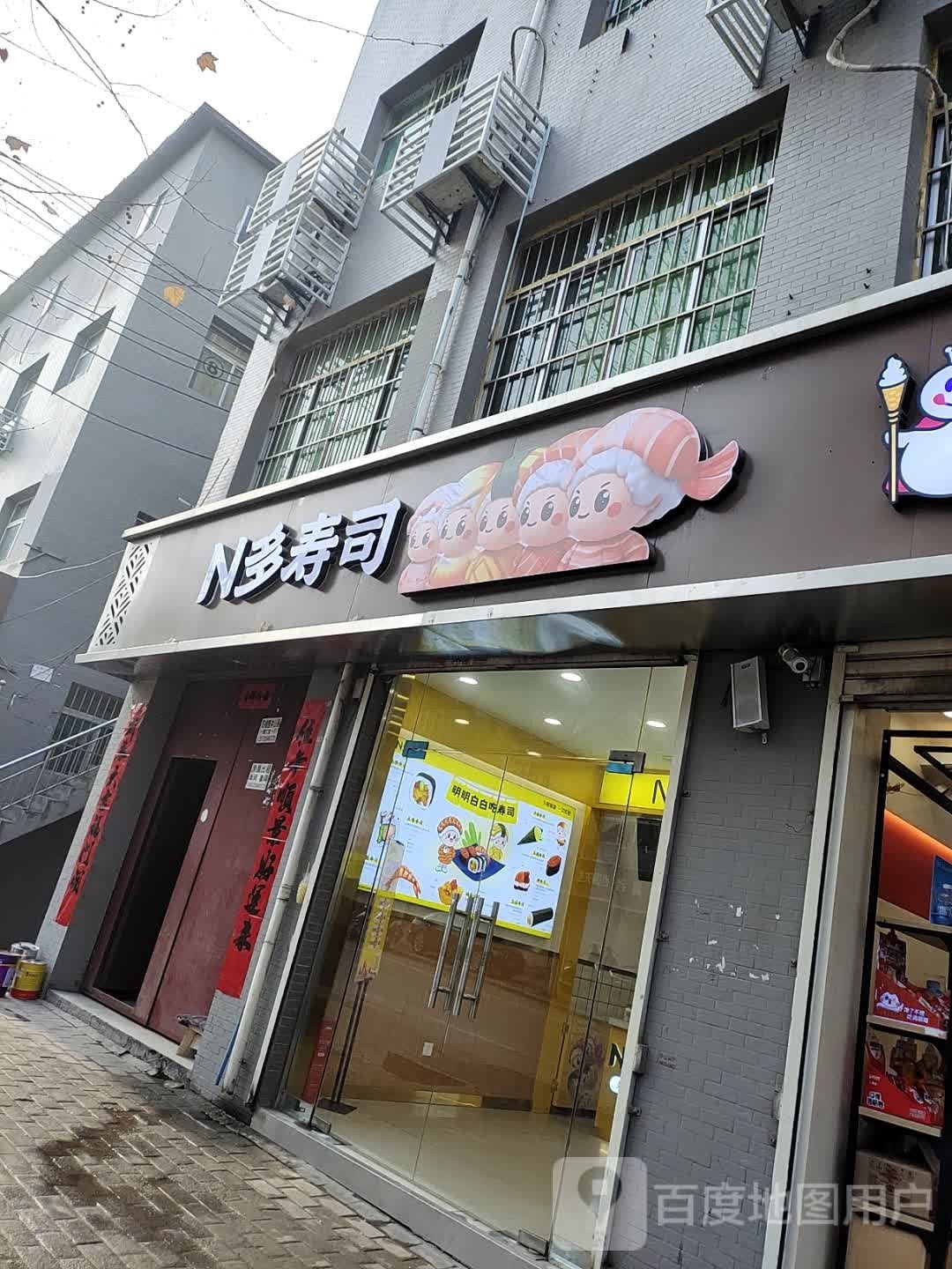 N多寿司(列养线店)