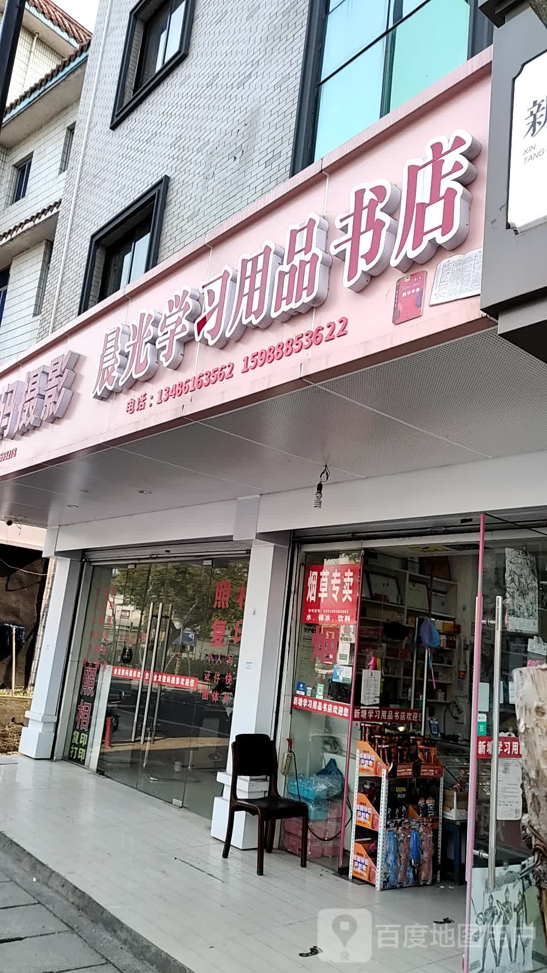 新塘晨光小学习用品书店