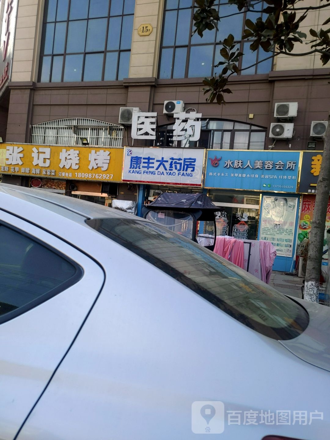 水肤人美容会所