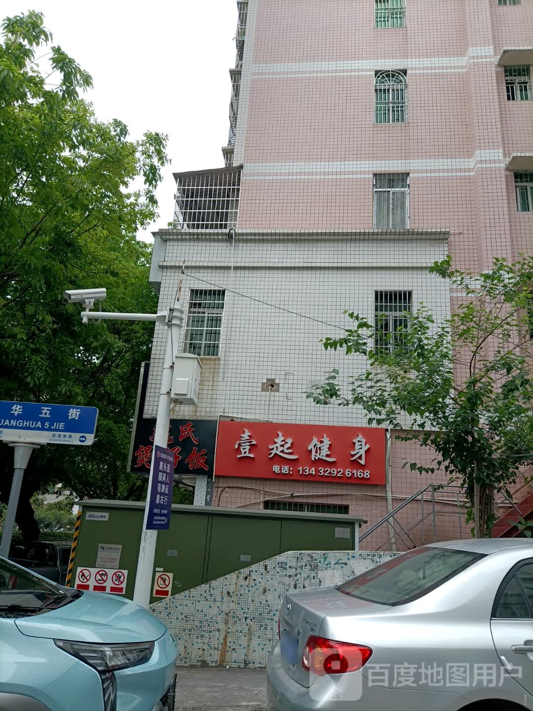壹起健身