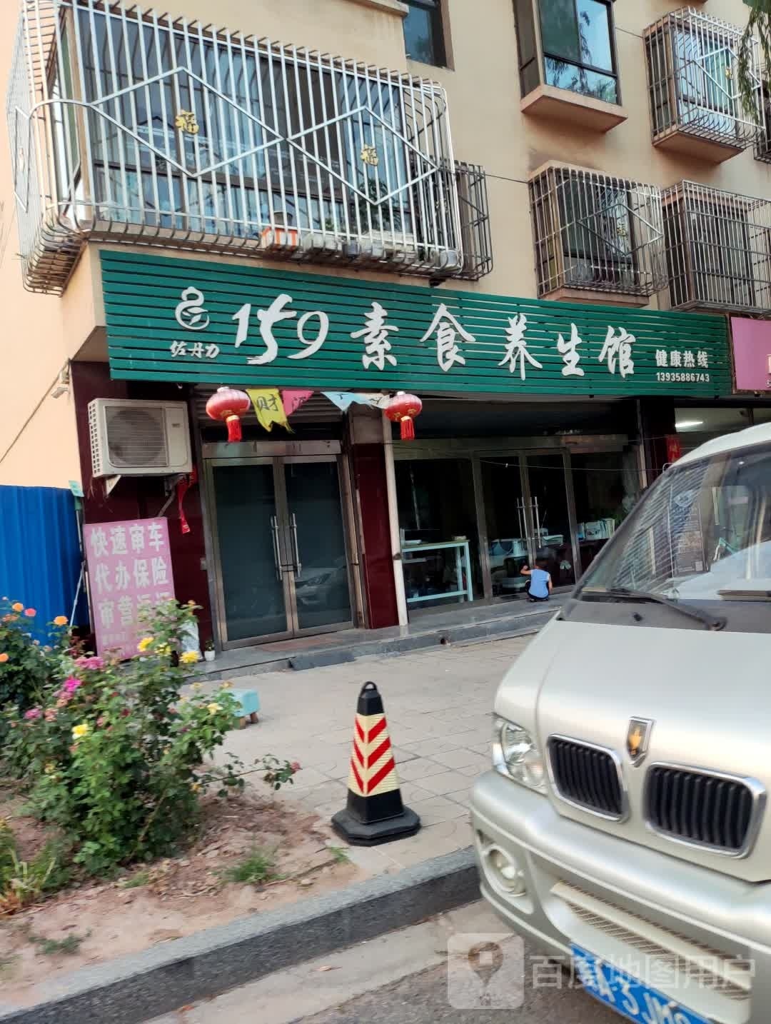 佐丹力159素食养生馆
