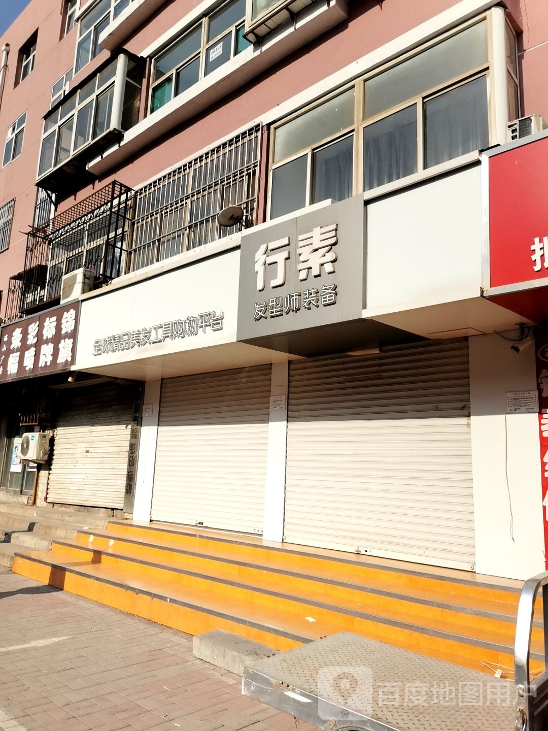 行素发型师装备