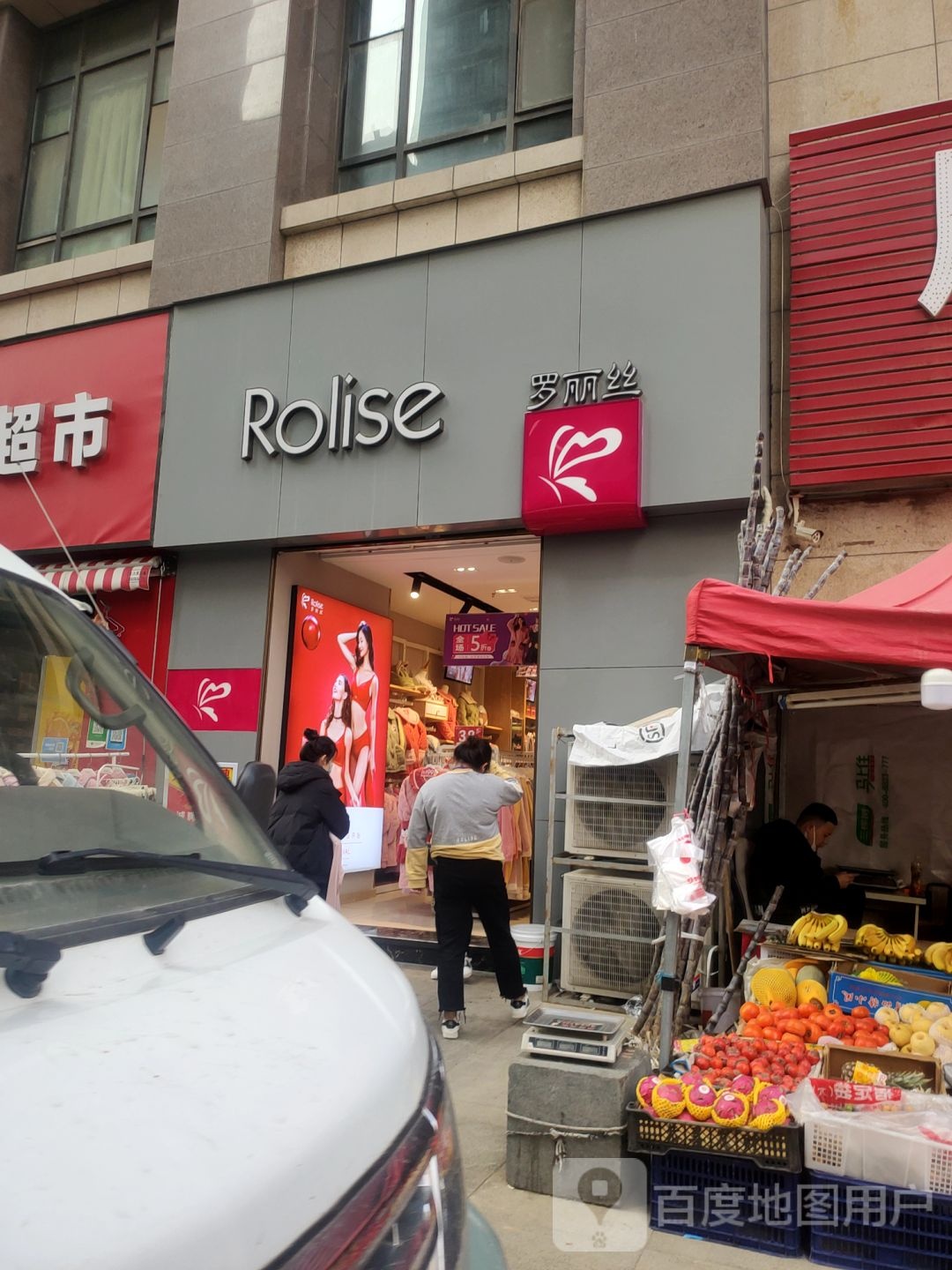 罗丽丝(博览路店)