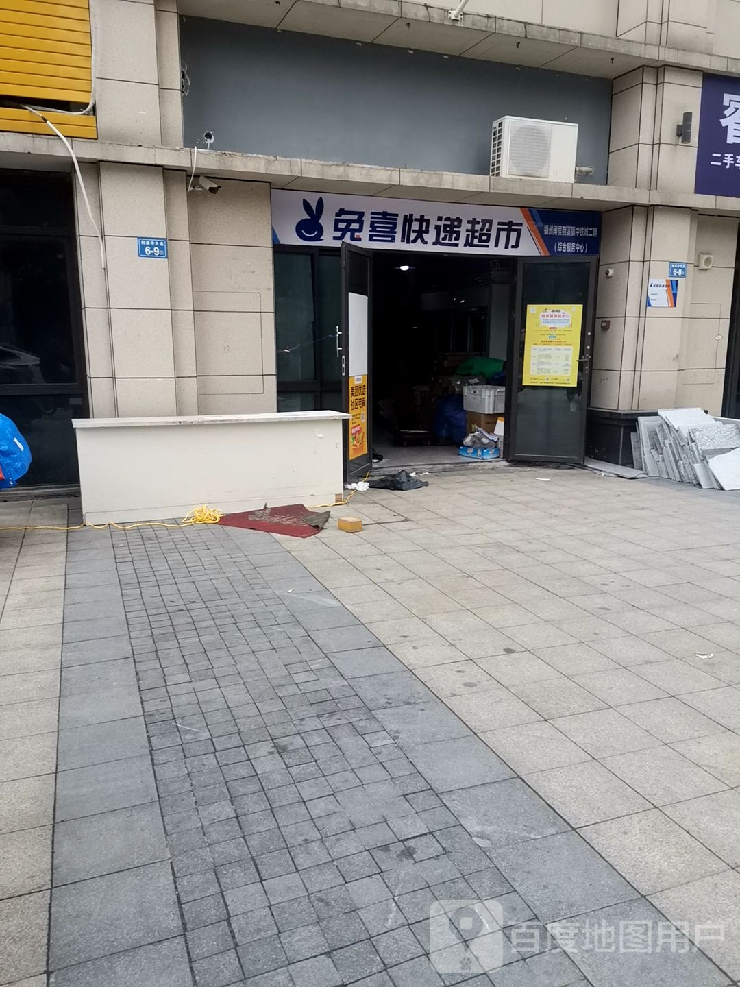 兔喜快递超市(荆溪大道店)