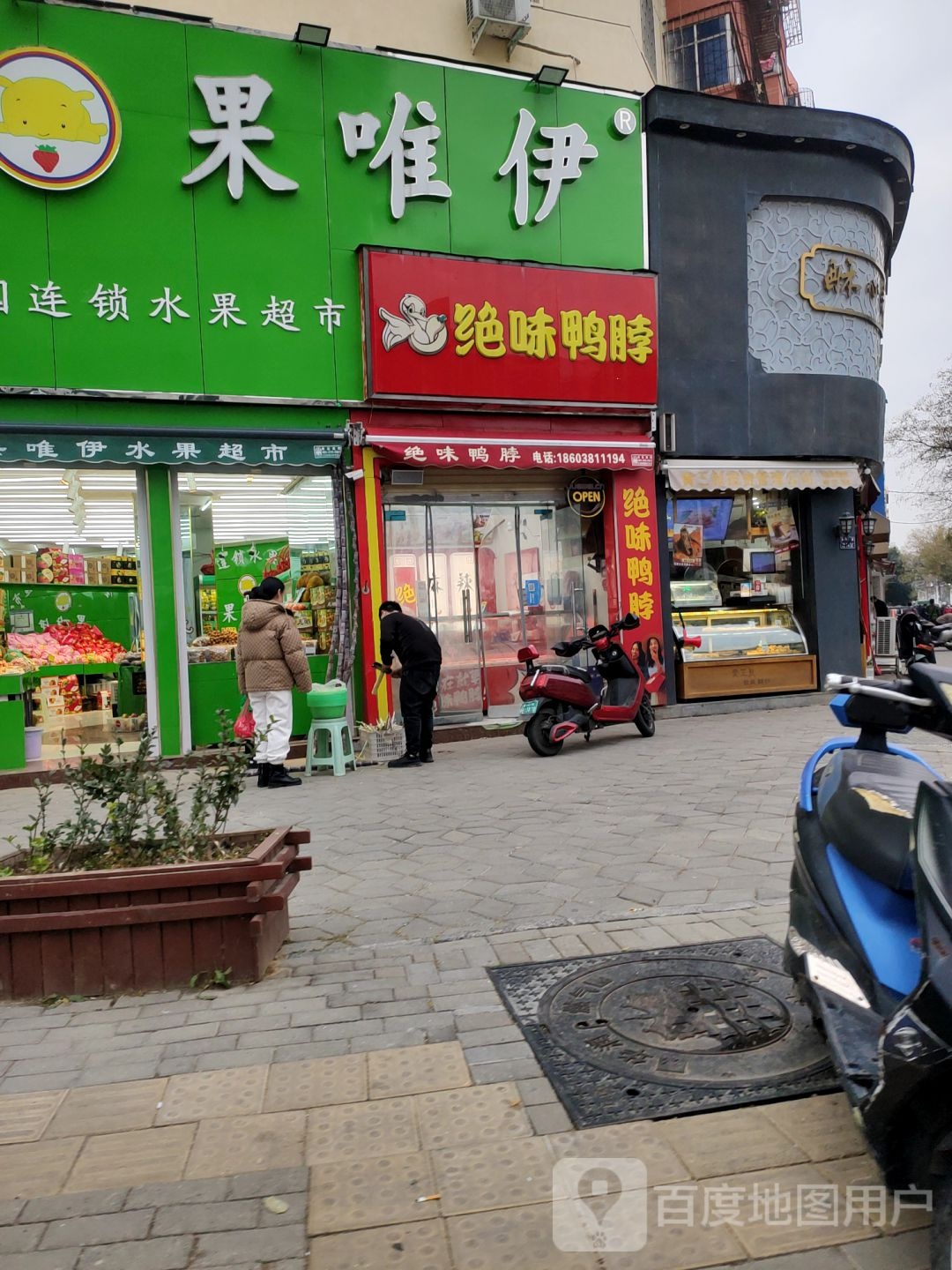 果唯伊(淮河西路店)