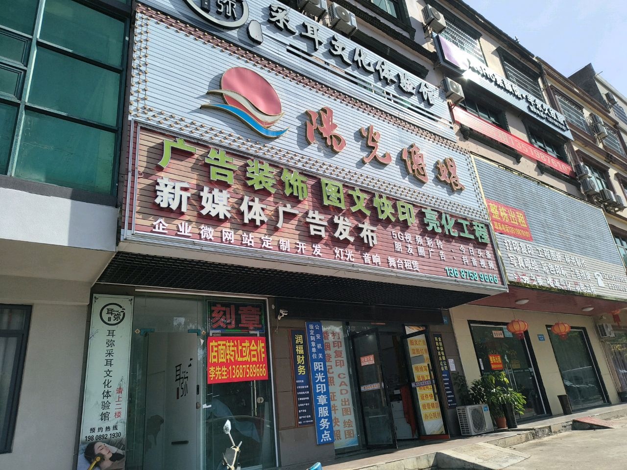 阳光传媒广告装饰图文快印-打印复印