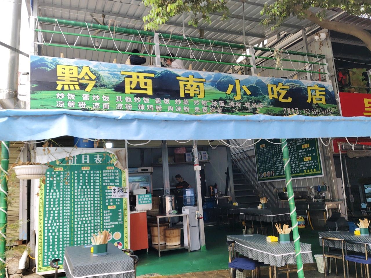黔西南小吃店