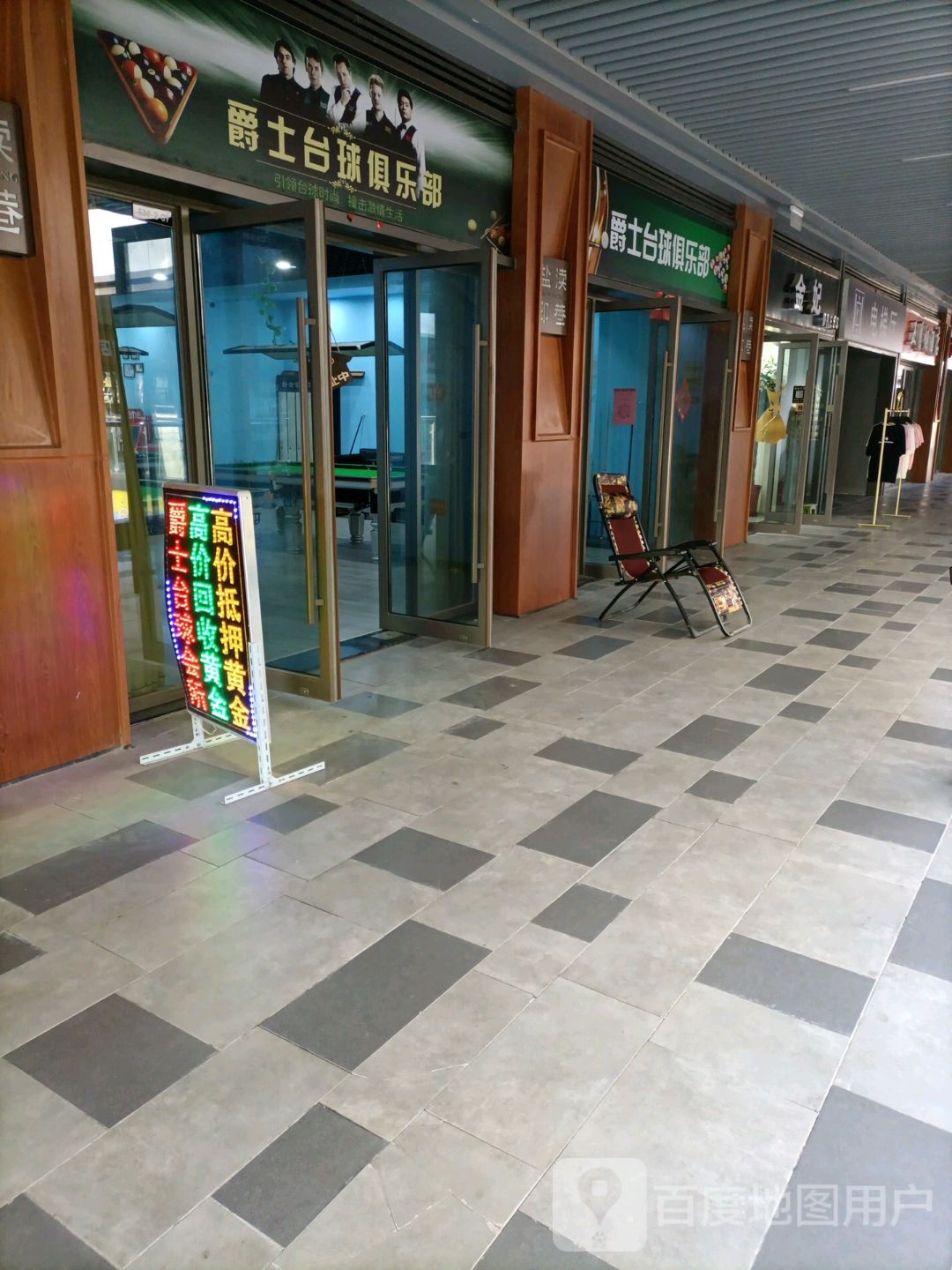 爵士台球俱乐部(盐城吾悦广场店)