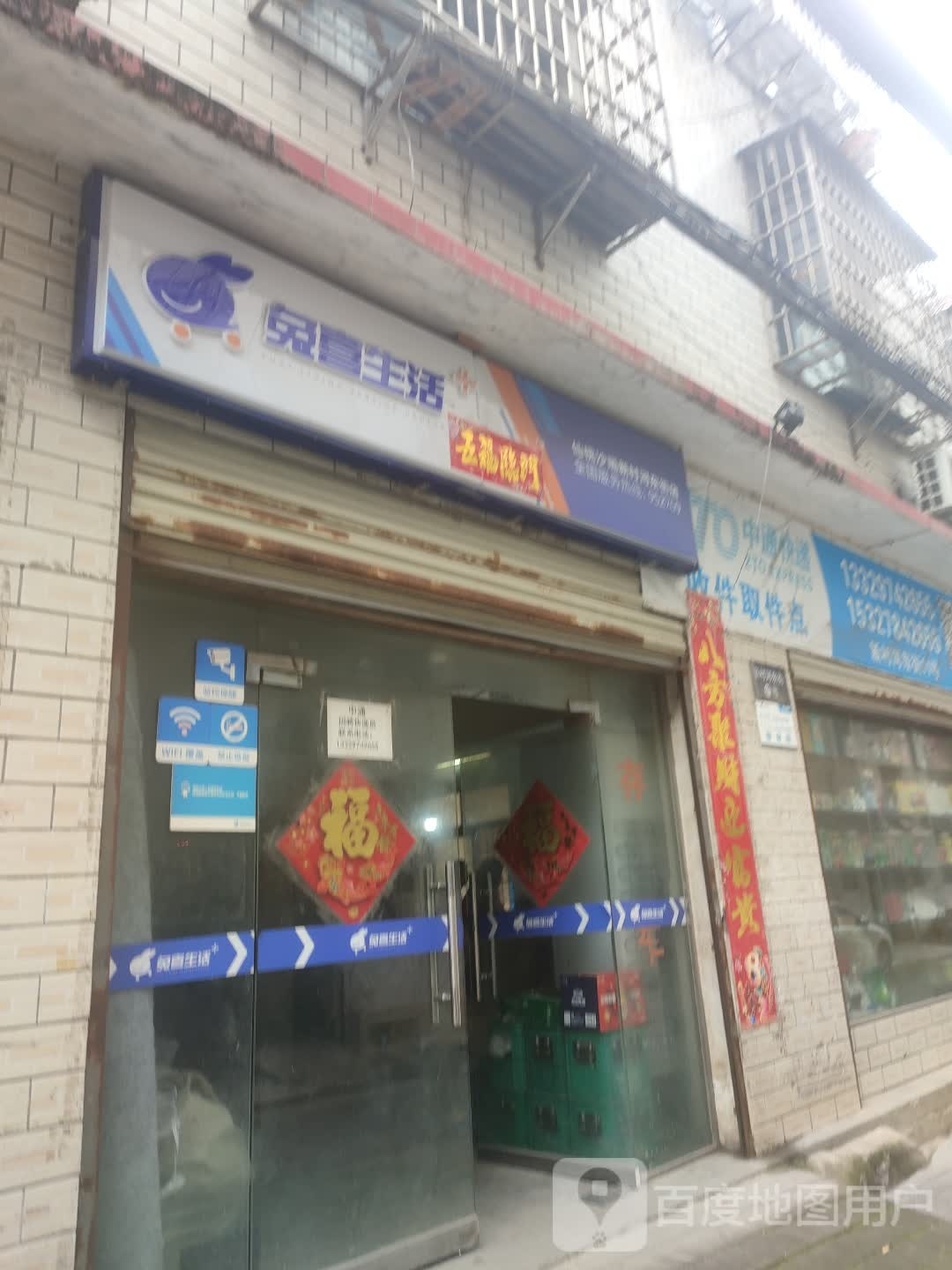 兔喜生活(新村河东街店)