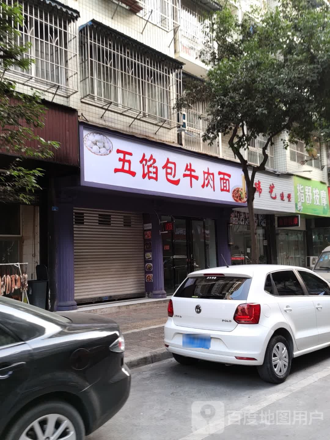 指舒按摩店