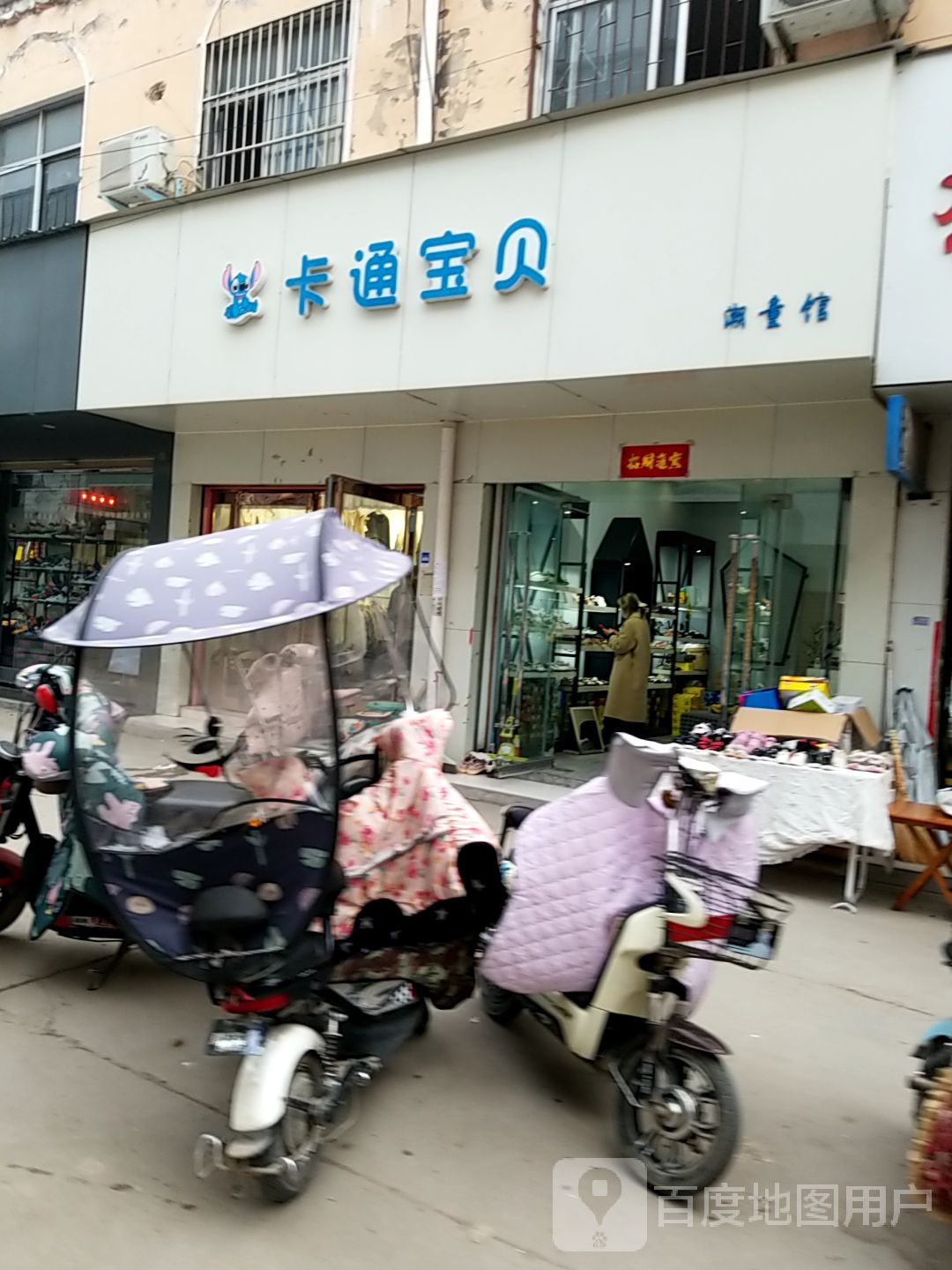 郸城县卡通宝贝(人民路店)