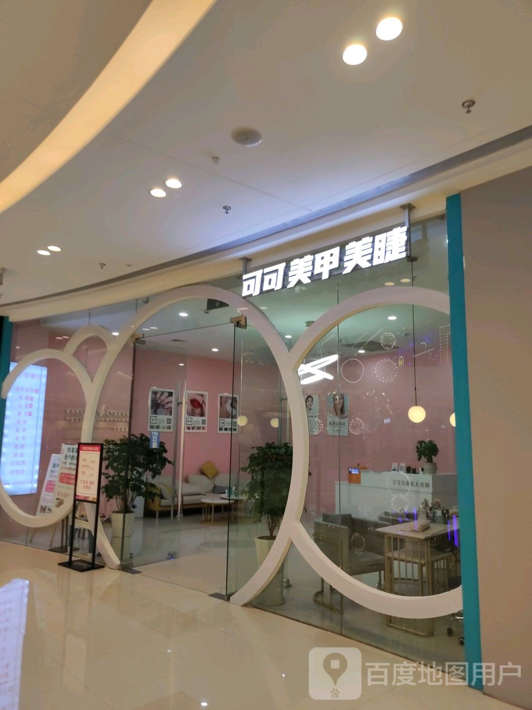 可可味张甲美睫(保山吾悦广场购物中心店)