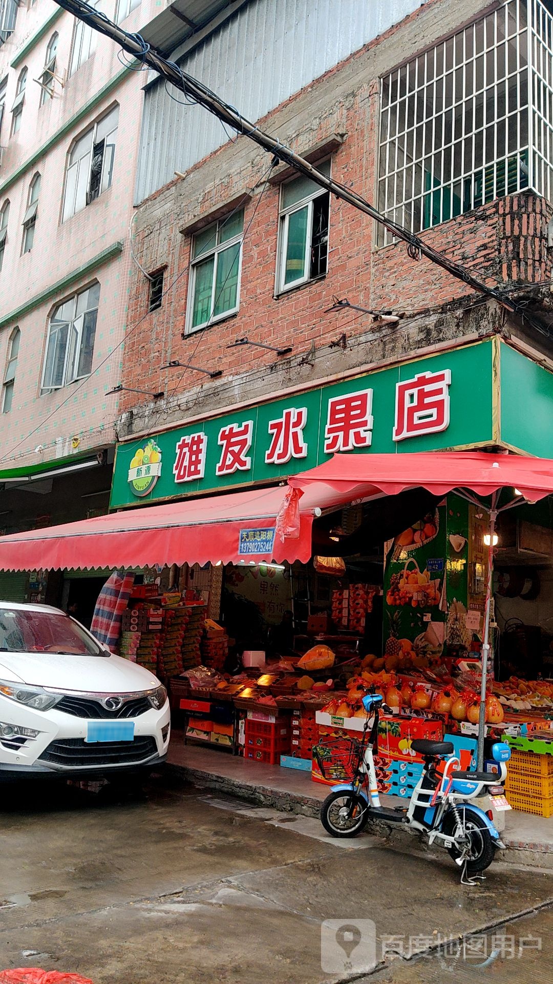 文霞水果店
