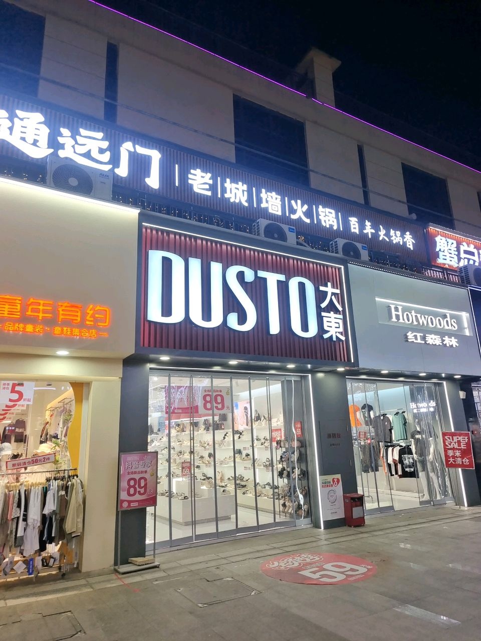 通远门·老城墙火锅(崇左店)