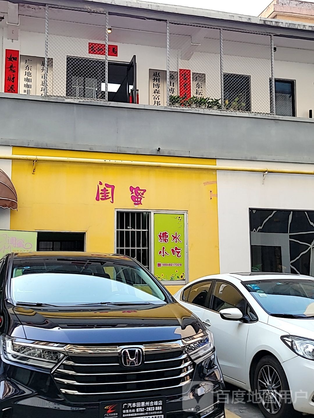 闺蜜甜水店