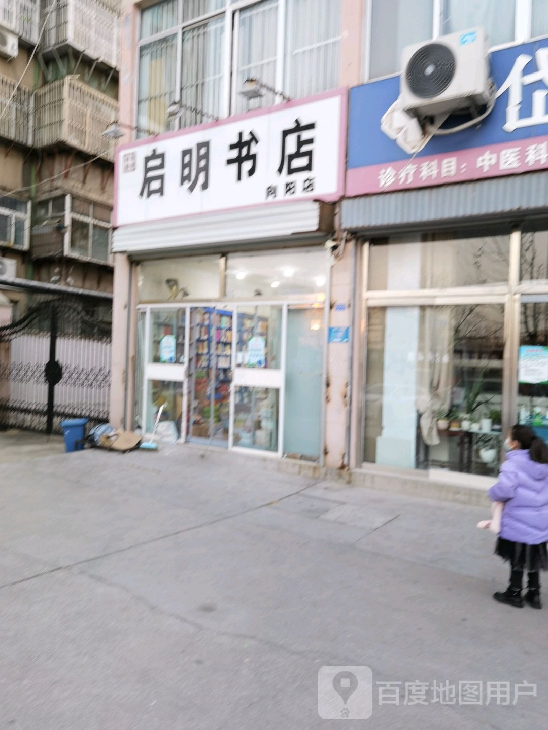 启名书店(向阳店)