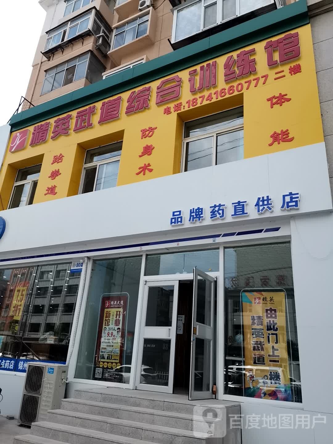 金鹰小武道综合训练馆