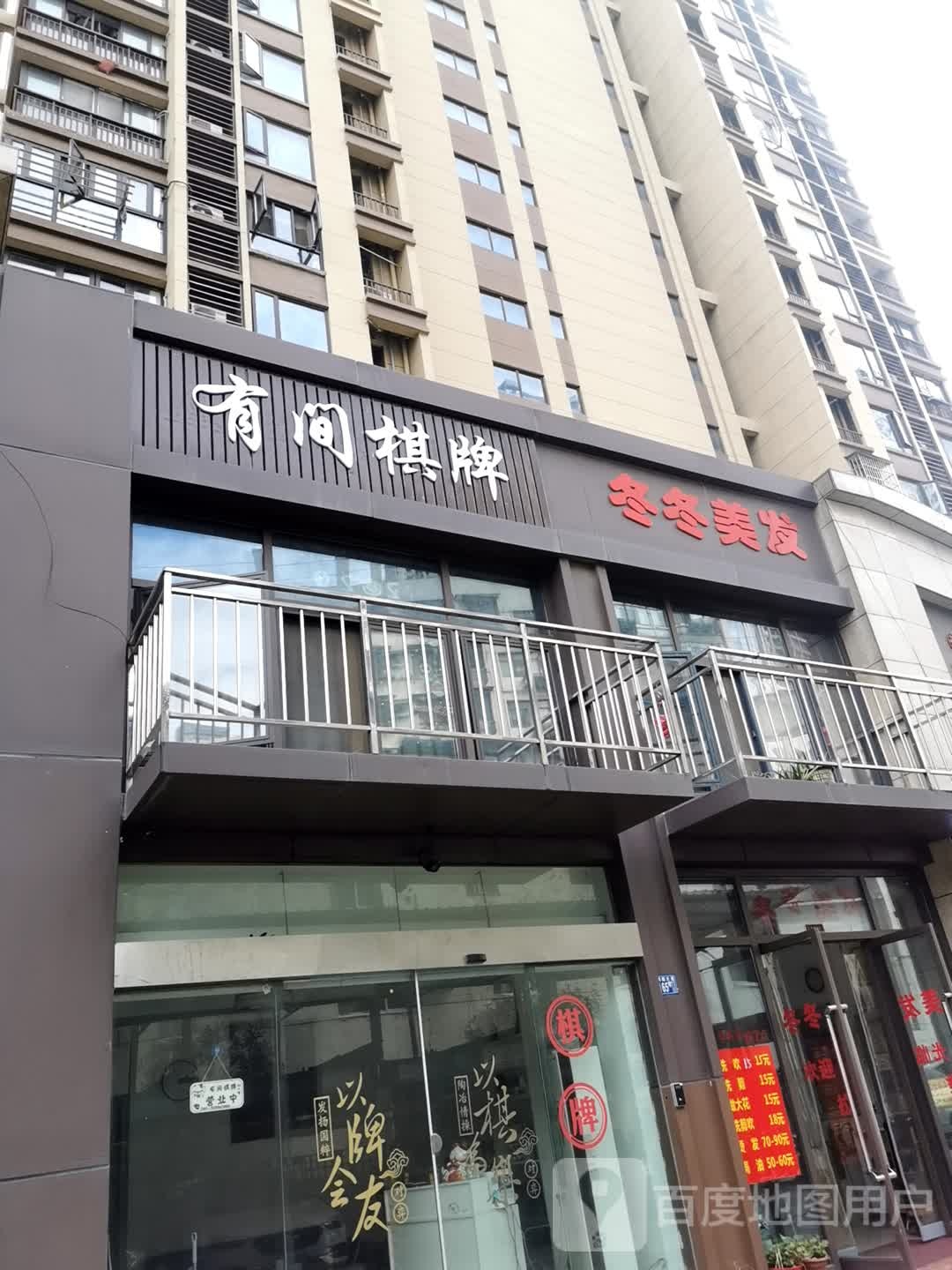有间棋牌