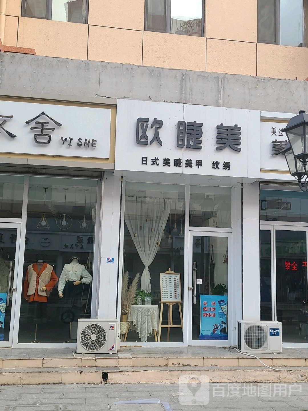 欧睫美·w美甲美睫