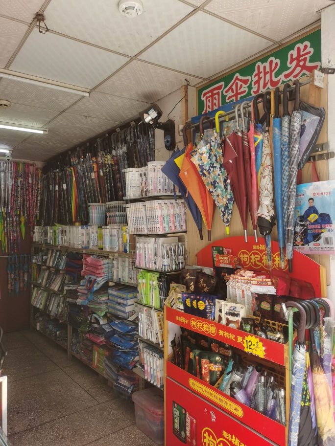 杰兴雨伞日货商行(布吉新三村南区店)