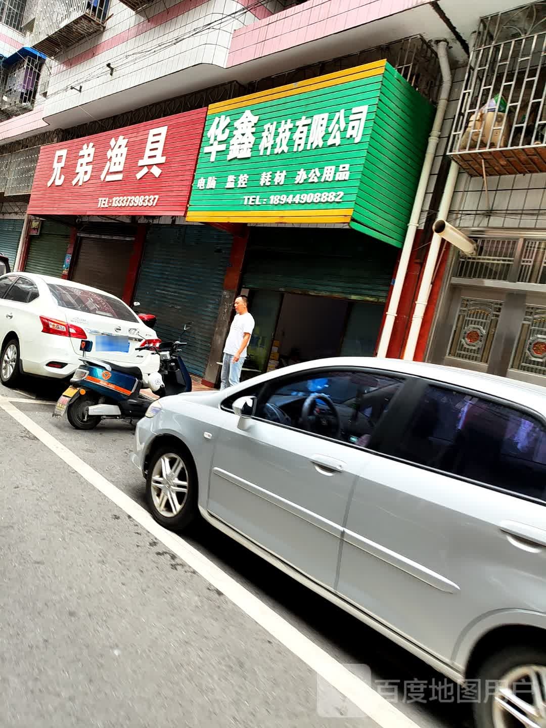 兄弟渔具