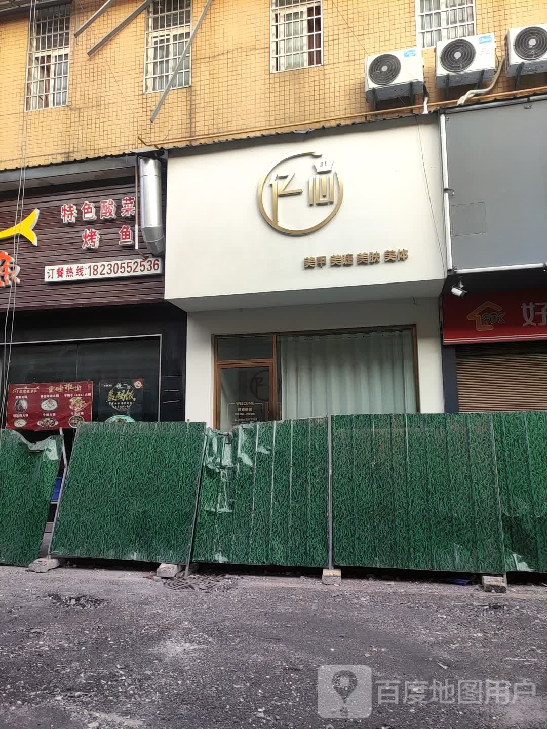亿心美容店