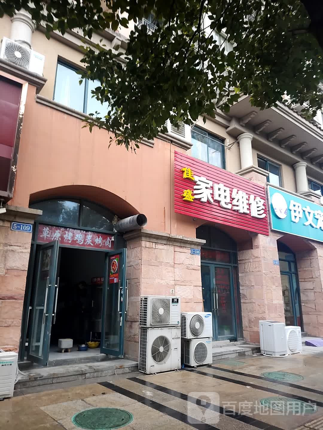 佳盛家店维修