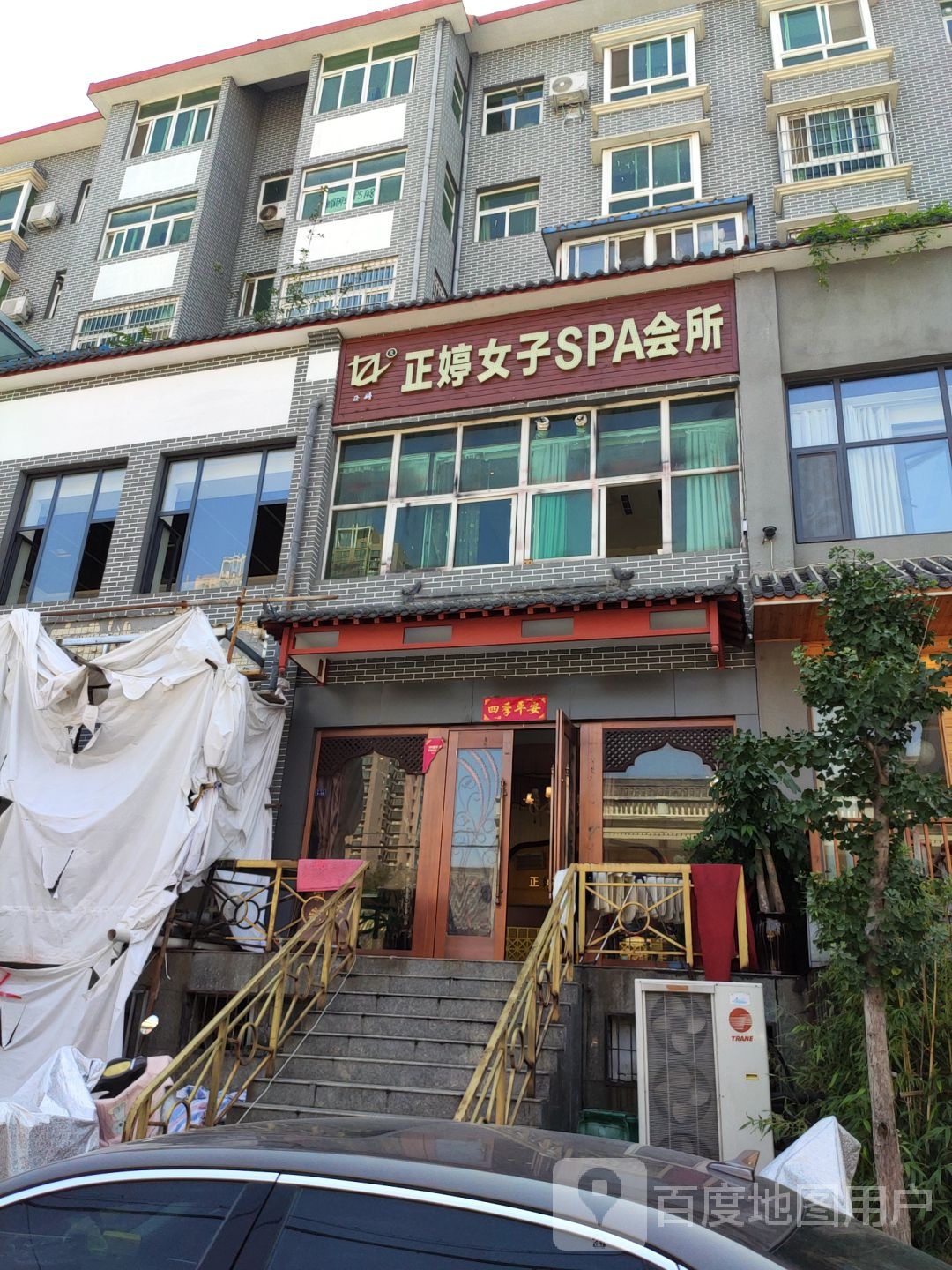 正婷女子SPA会所(红旗区富国达花园店)