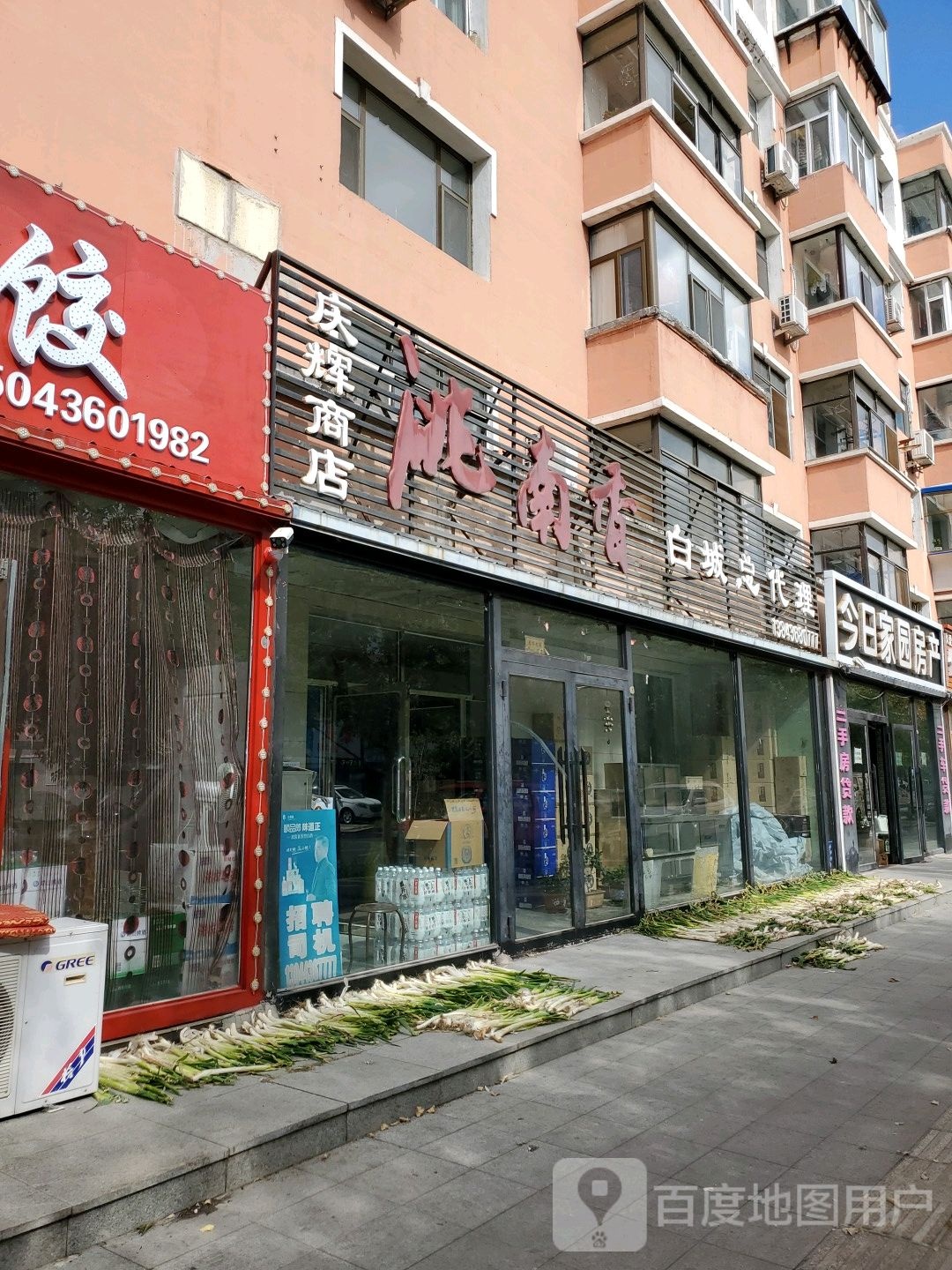 辉庆商店(白城总代理店)