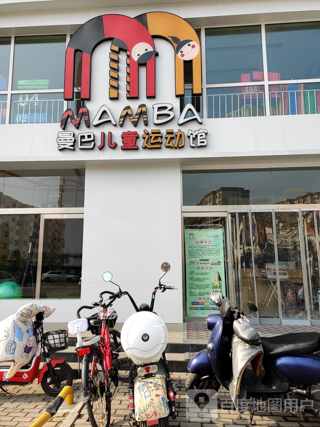 曼巴儿童运动馆