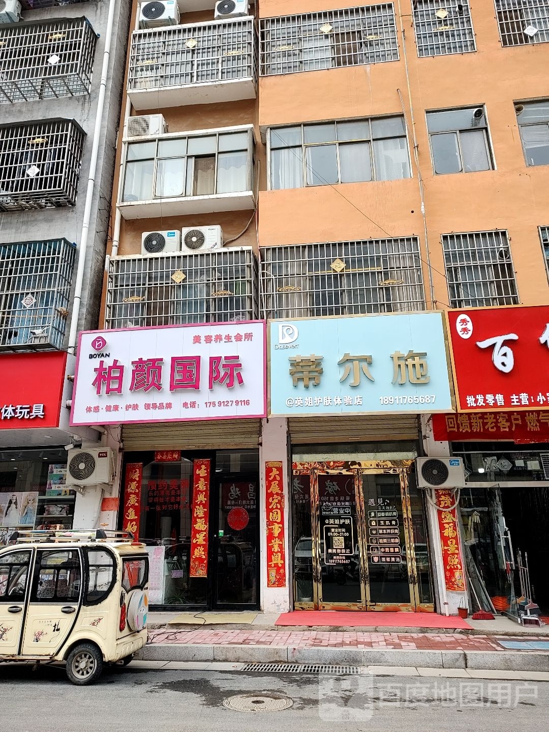 鹿邑县蒂尔施(大闸路店)