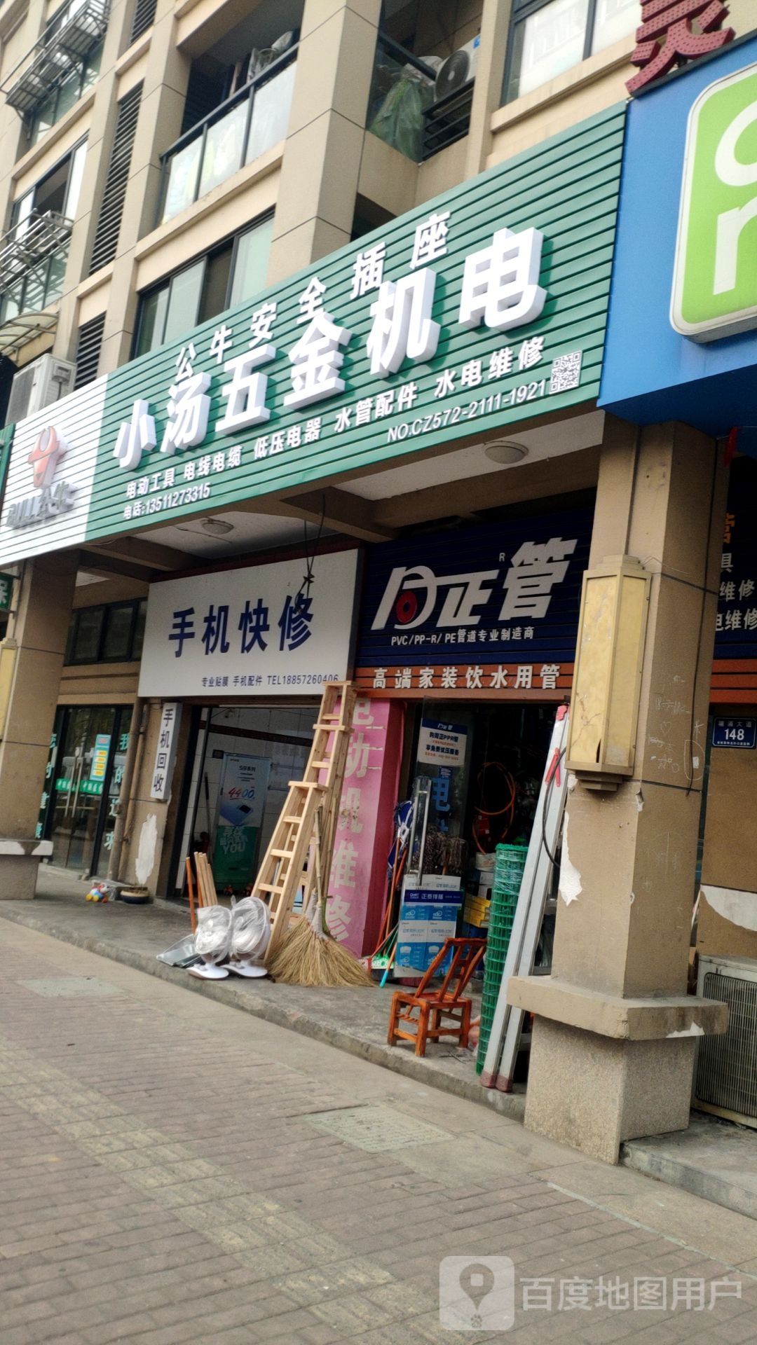 小汤五金店