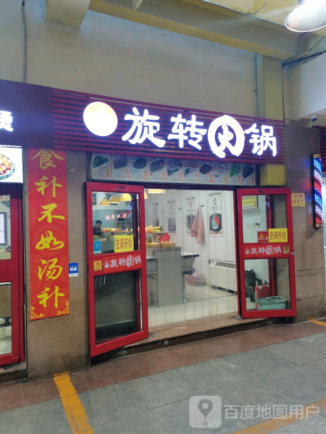 尚都旋转小huo锅(富城国际店)