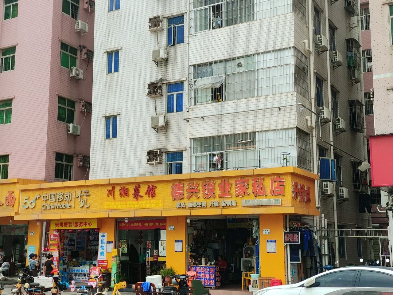 德兴锁业家私店(开锁维修空调)