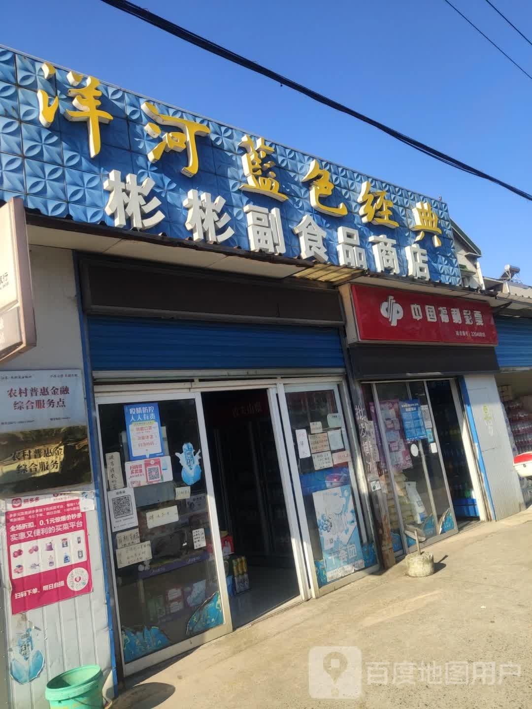 彬彬副食品商店(龙魏路店)