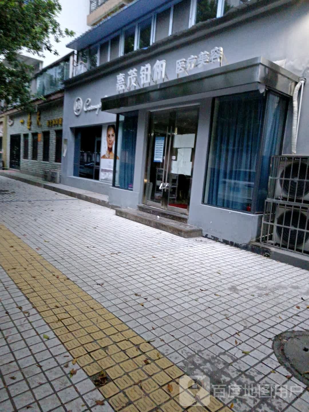 嘉茂铂丽·美肤美体痛症调理SPA(遂宁店)