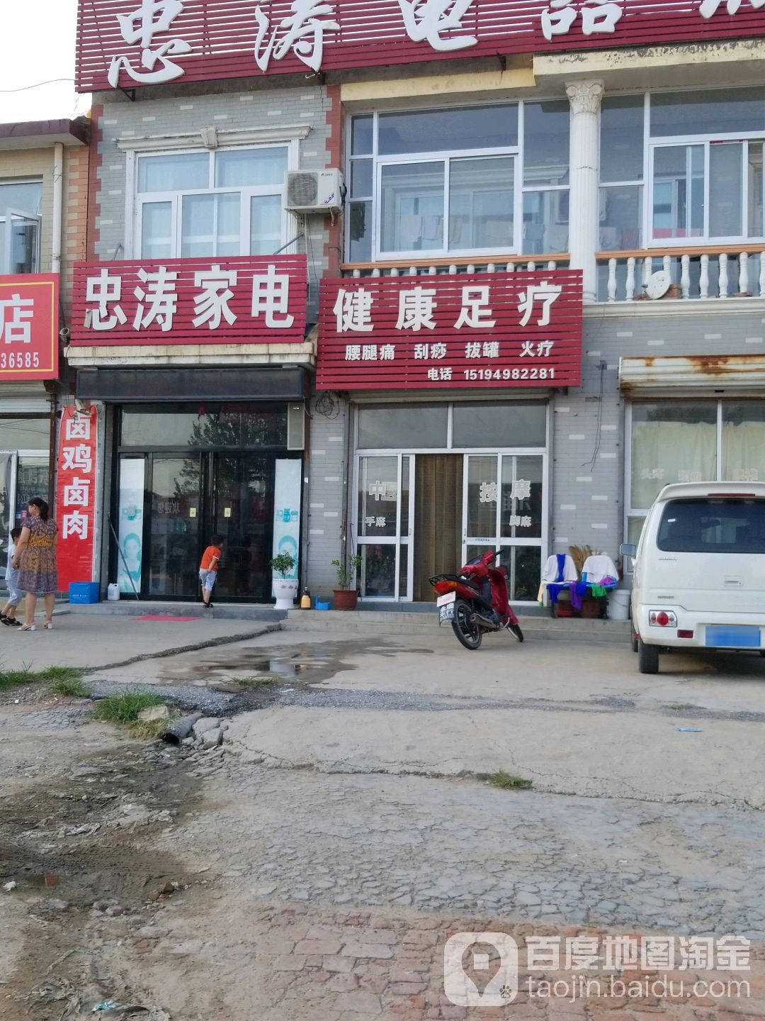 健康足疗