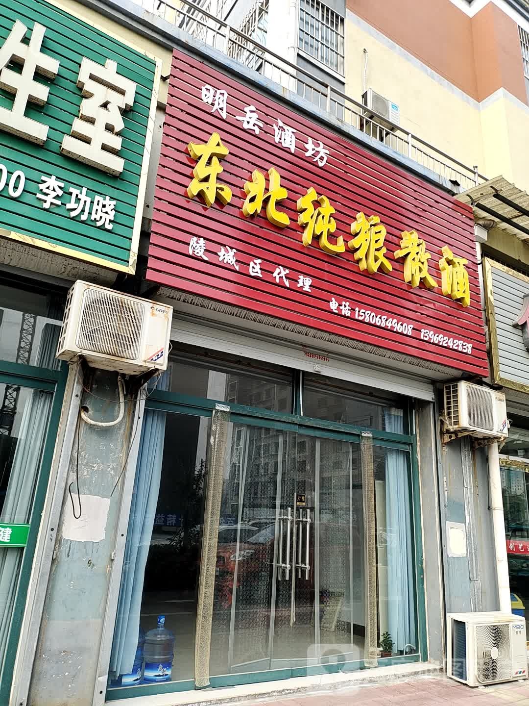 东北纯粮散酒(西城街店)