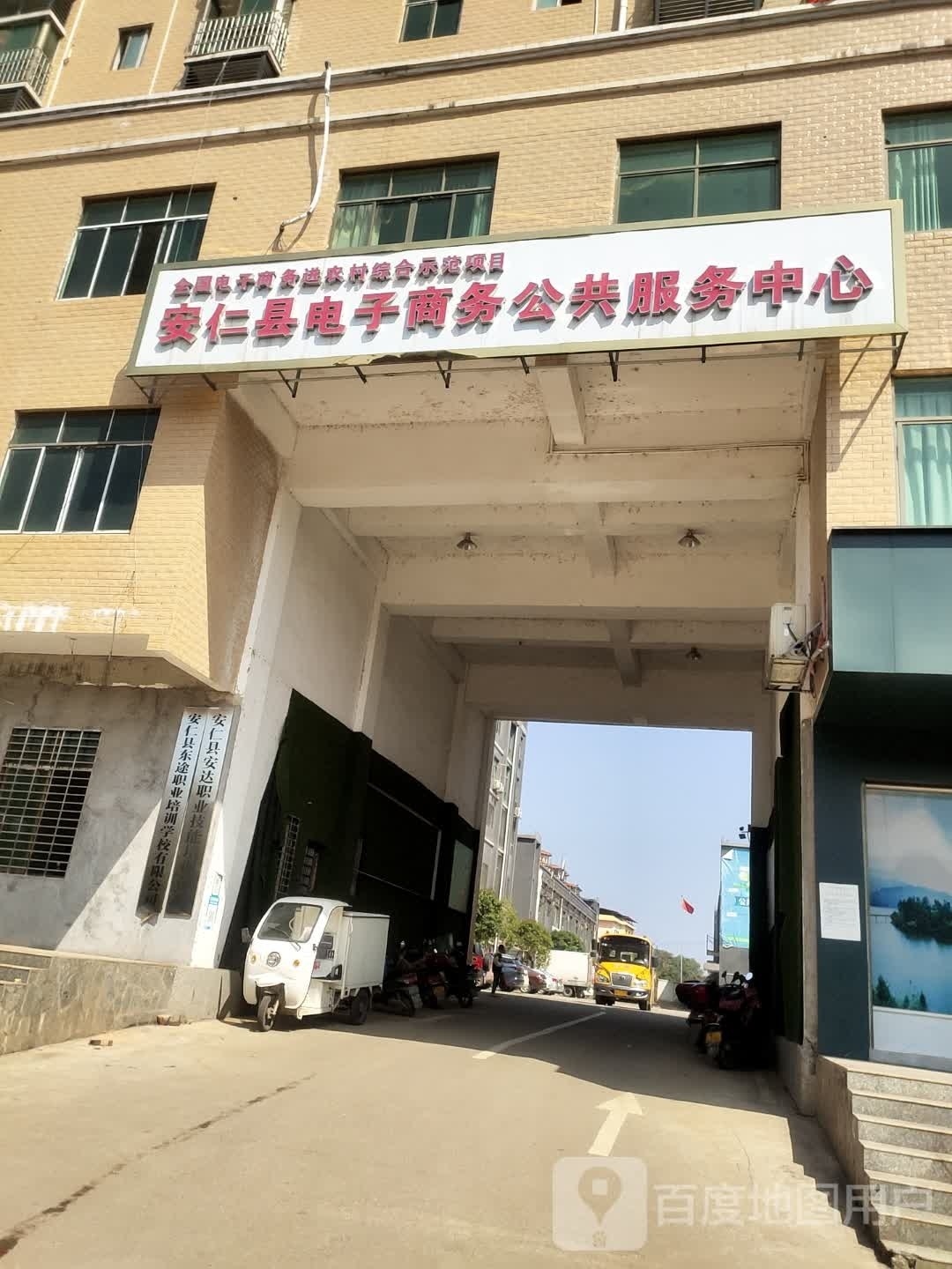 安仁县电子商务公共服务中心