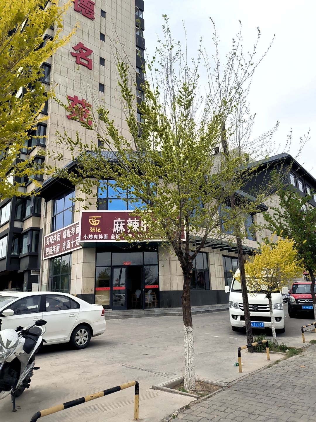 麻辣肝拌面
