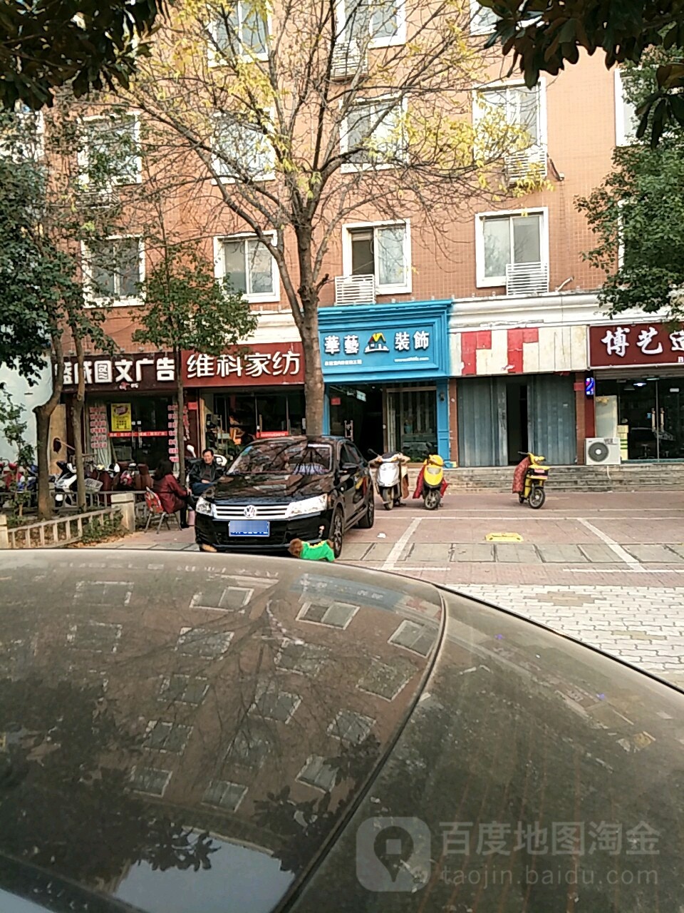 维科家纺(独山大道店)