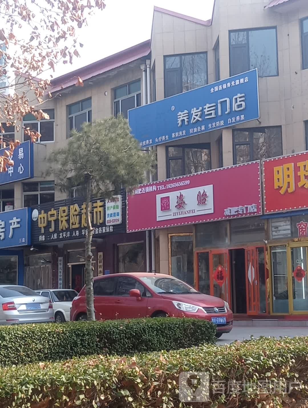 姿贻减肥专门店